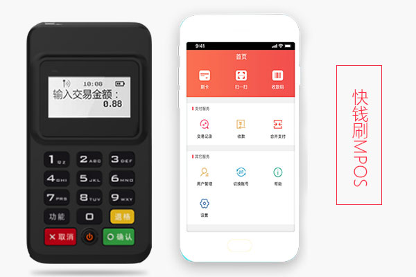 快錢(qián)刷POS機(jī)費(fèi)率是多少？