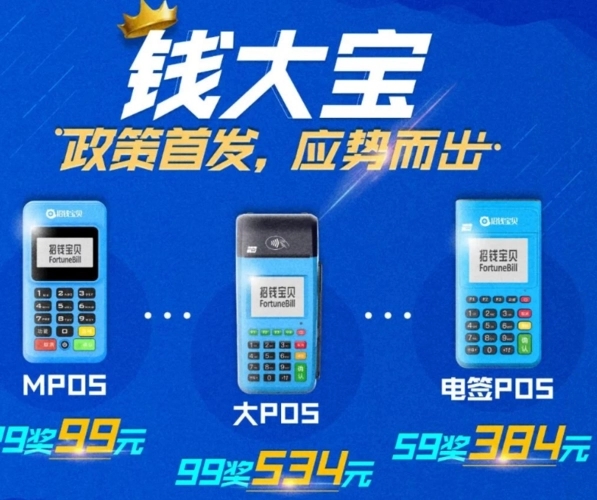 錢寶POS機APP提現(xiàn)問題