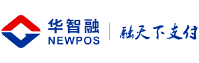 華智融pos機官網(wǎng)華智融科技股份有限公司-POS機廠家