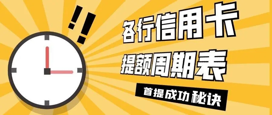 招商銀行快速提額小技巧分享！